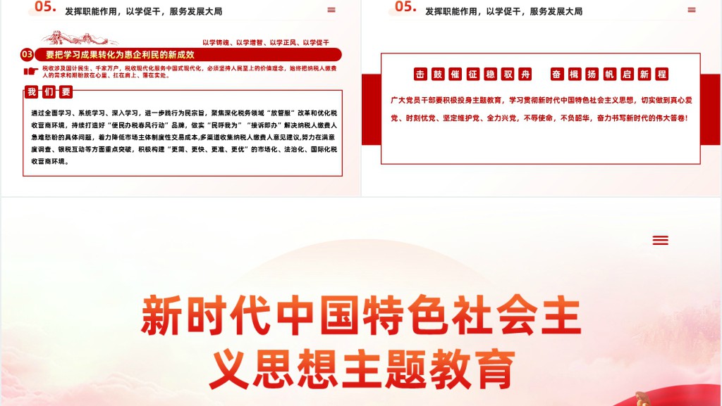 第二批新时代中国特色思想主题教育PPT党课 第二批新时代中国特色思想主题教育PPT党课