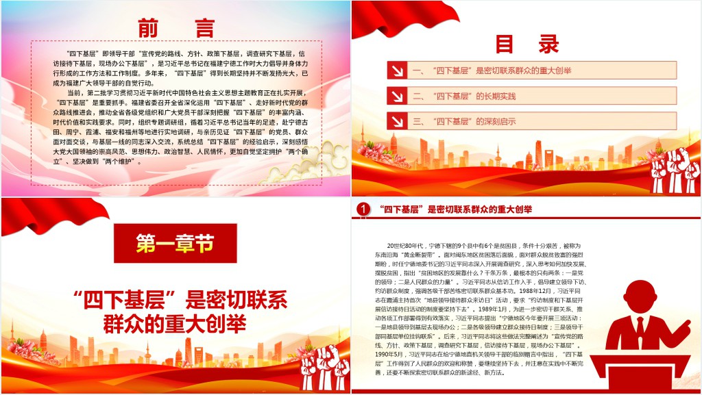 坚持“四下基层”走好群众路线PPT党课 坚持“四下基层”走好群众路线PPT党课