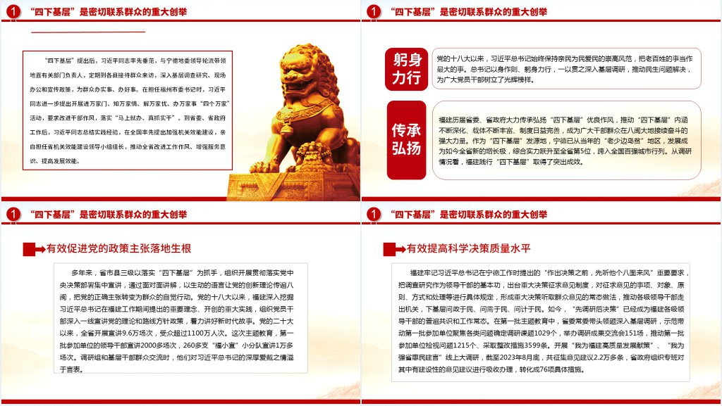 坚持“四下基层”走好群众路线PPT党课 坚持“四下基层”走好群众路线PPT党课
