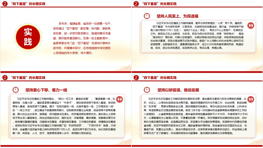 坚持“四下基层”走好群众路线PPT党课 坚持“四下基层”走好群众路线PPT党课