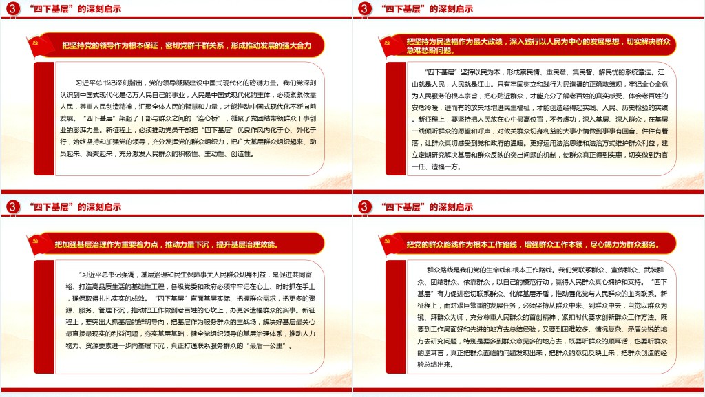 坚持“四下基层”走好群众路线PPT党课 坚持“四下基层”走好群众路线PPT党课