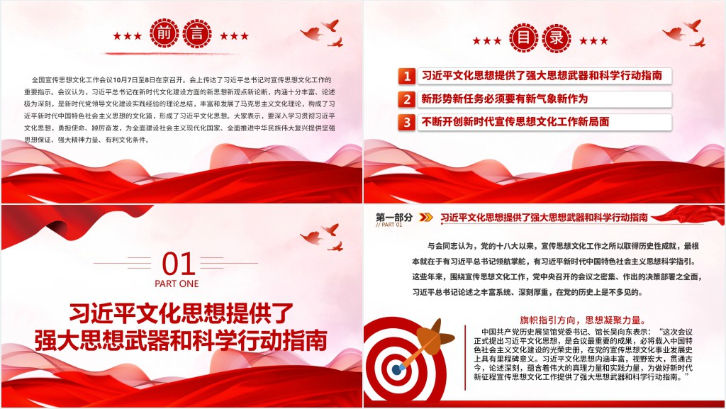 思想旗帜引领方向 实干笃行开创新局PPT党课 思想旗帜引领方向 实干笃行开创新局PPT党课