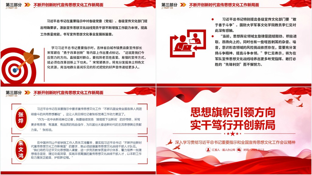 思想旗帜引领方向 实干笃行开创新局PPT党课 思想旗帜引领方向 实干笃行开创新局PPT党课