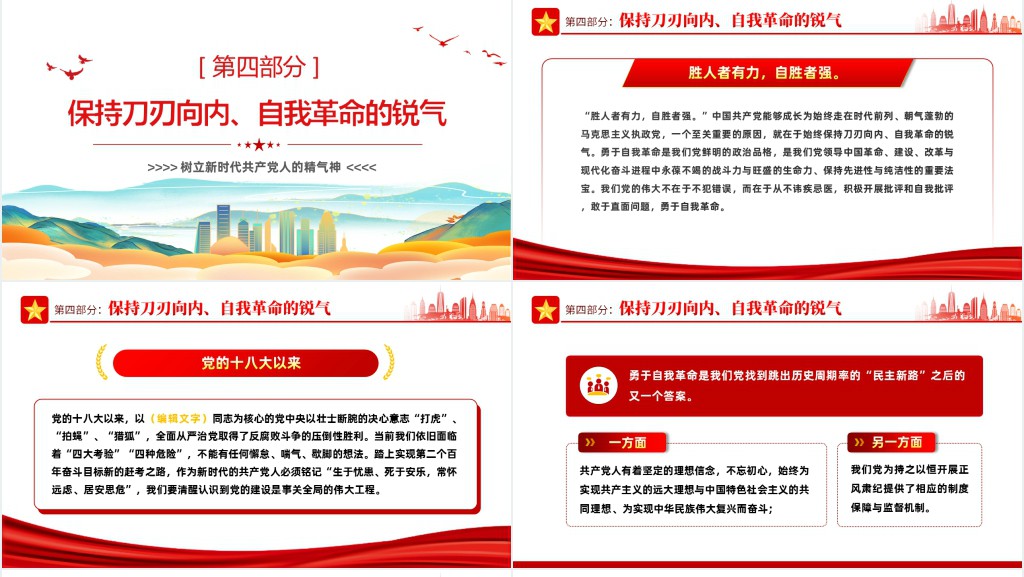学习宣传贯彻党的二十大精神推动全面贯彻实施宪法PPT党课 学习宣传贯彻党的二十大精神推动全面贯彻实施宪法PPT党课