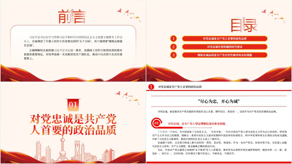 锤炼品格强化忠诚PPT党课 锤炼品格强化忠诚PPT党课