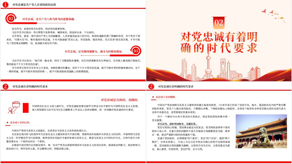 锤炼品格强化忠诚PPT党课 锤炼品格强化忠诚PPT党课