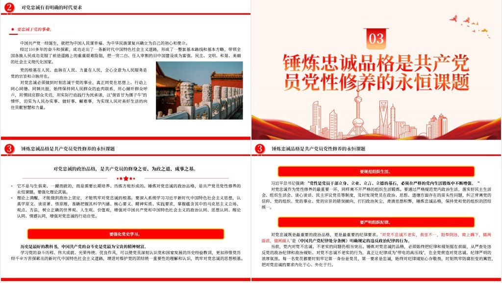 锤炼品格强化忠诚PPT党课 锤炼品格强化忠诚PPT党课