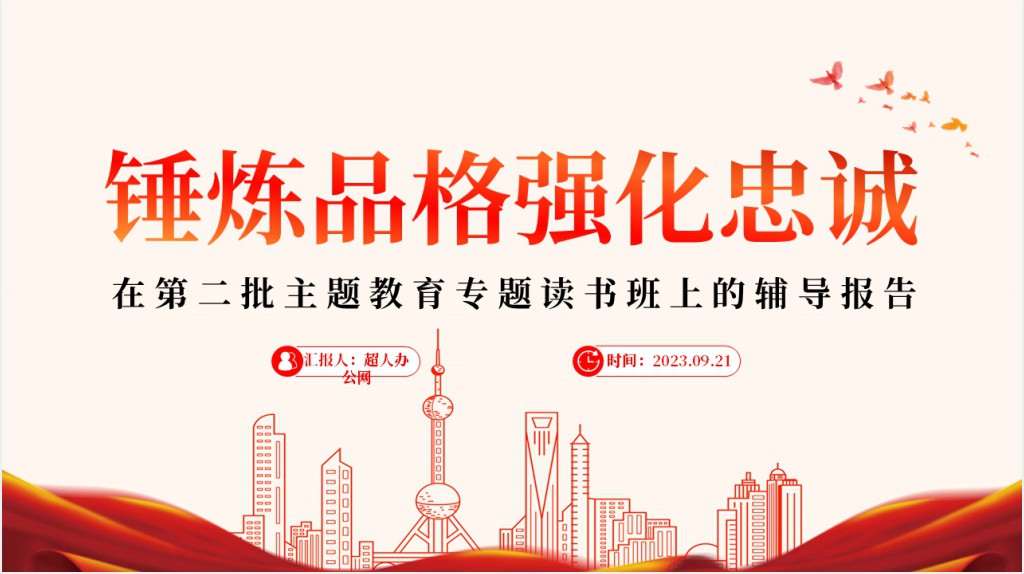 锤炼品格强化忠诚PPT党课 锤炼品格强化忠诚PPT党课