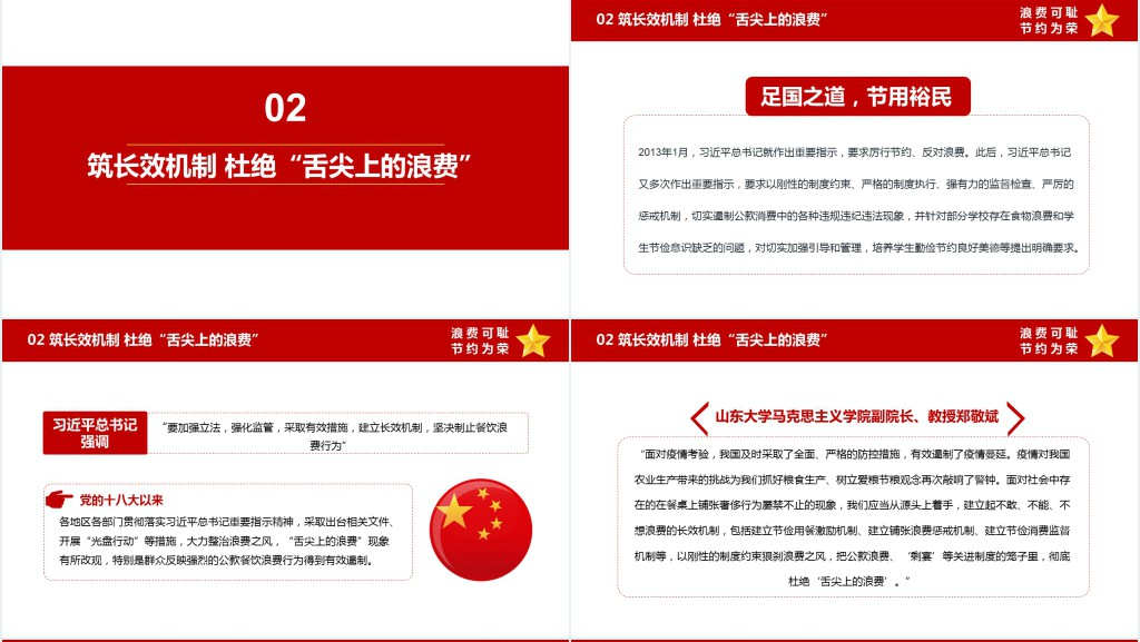 厉行节约珍惜粮食PPT党课 厉行节约珍惜粮食PPT党课