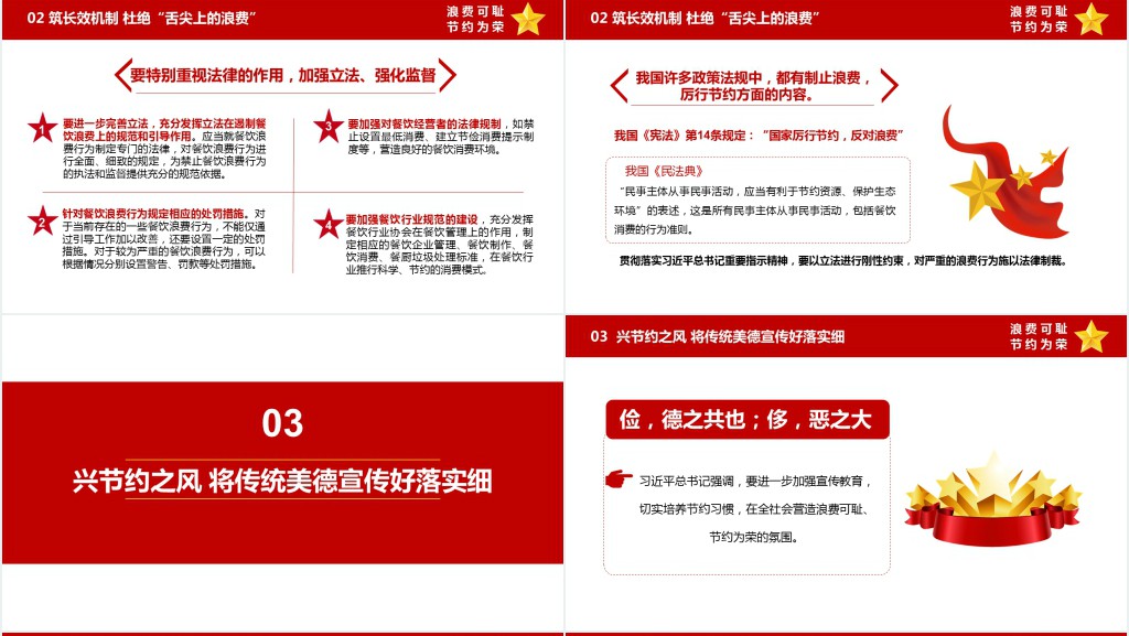 厉行节约珍惜粮食PPT党课 厉行节约珍惜粮食PPT党课