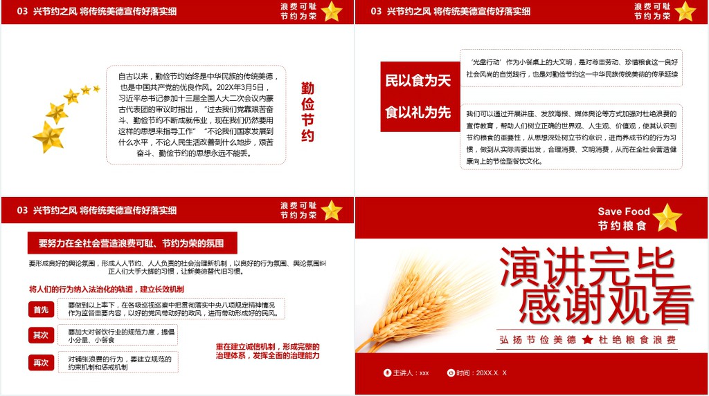 厉行节约珍惜粮食PPT党课 厉行节约珍惜粮食PPT党课