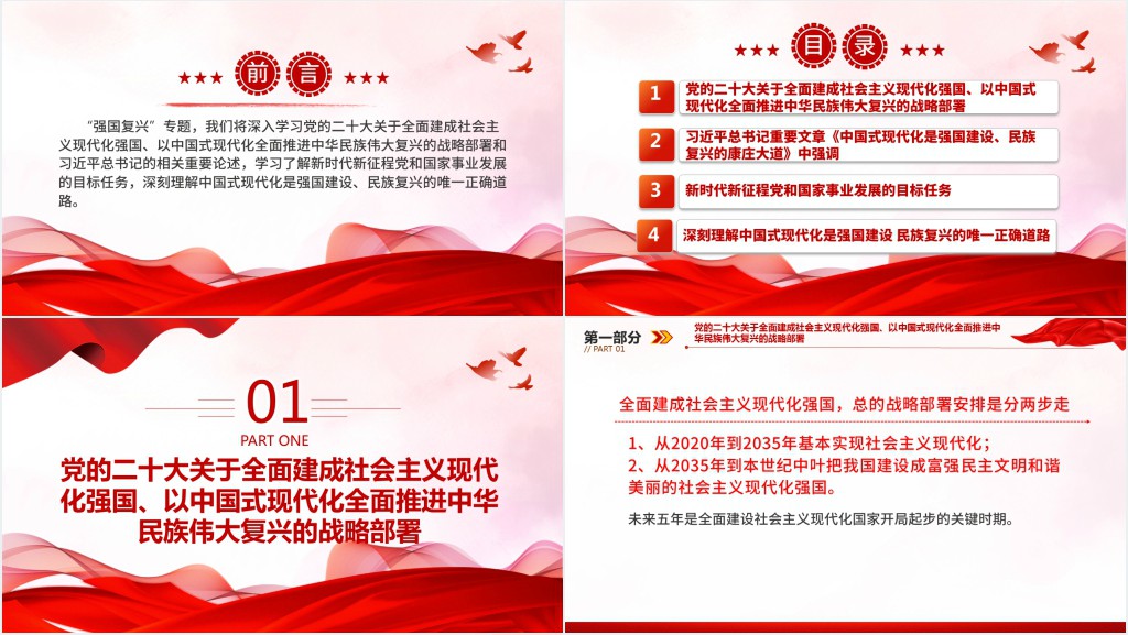 2023年团员和青年主题教育团课PPT党课 2023年团员和青年主题教育团课PPT党课