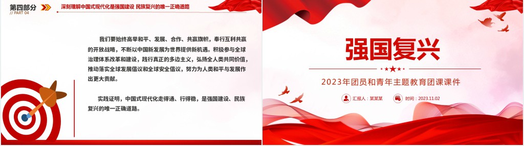 2023年团员和青年主题教育团课PPT党课 2023年团员和青年主题教育团课PPT党课