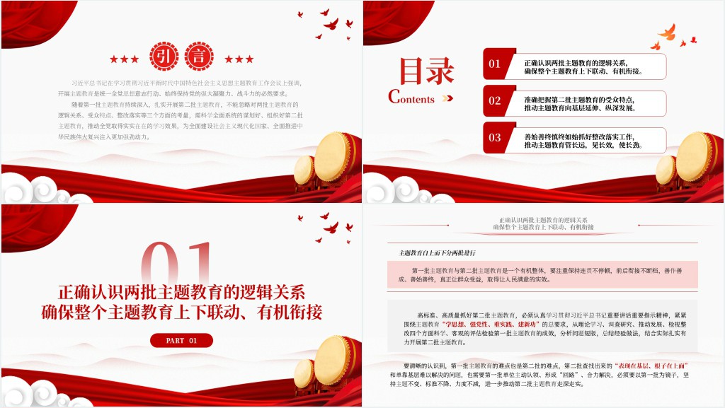 扎实开展第二批主题教育的思考PPT党课 扎实开展第二批主题教育的思考PPT党课