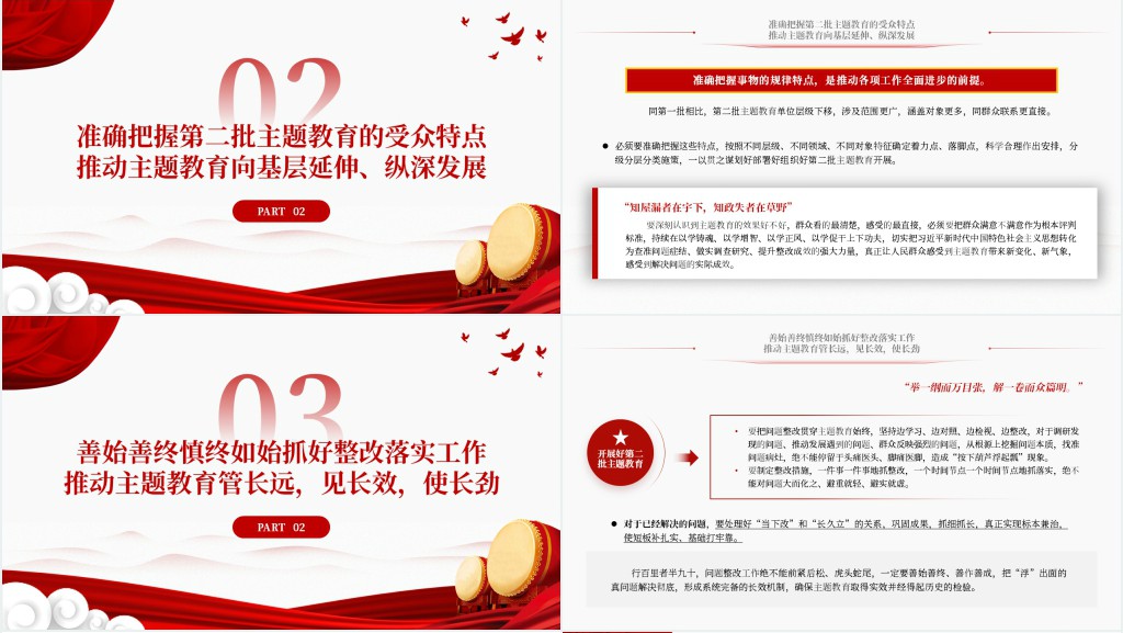 扎实开展第二批主题教育的思考PPT党课 扎实开展第二批主题教育的思考PPT党课