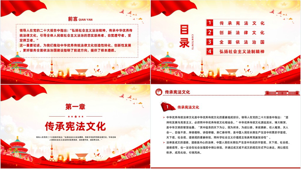 2023年宪法宣传周PPT党课 2023年宪法宣传周PPT党课