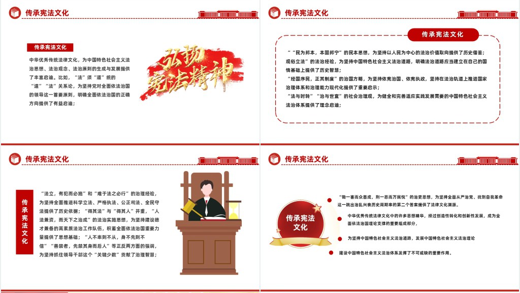 2023年宪法宣传周PPT党课 2023年宪法宣传周PPT党课