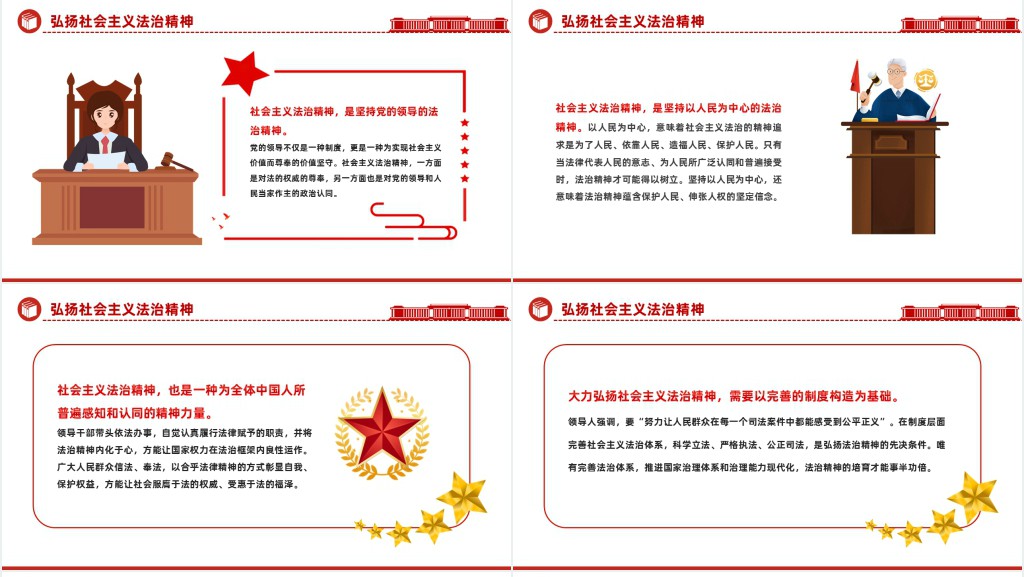 2023年宪法宣传周PPT党课 2023年宪法宣传周PPT党课