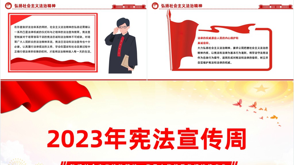 2023年宪法宣传周PPT党课 2023年宪法宣传周PPT党课