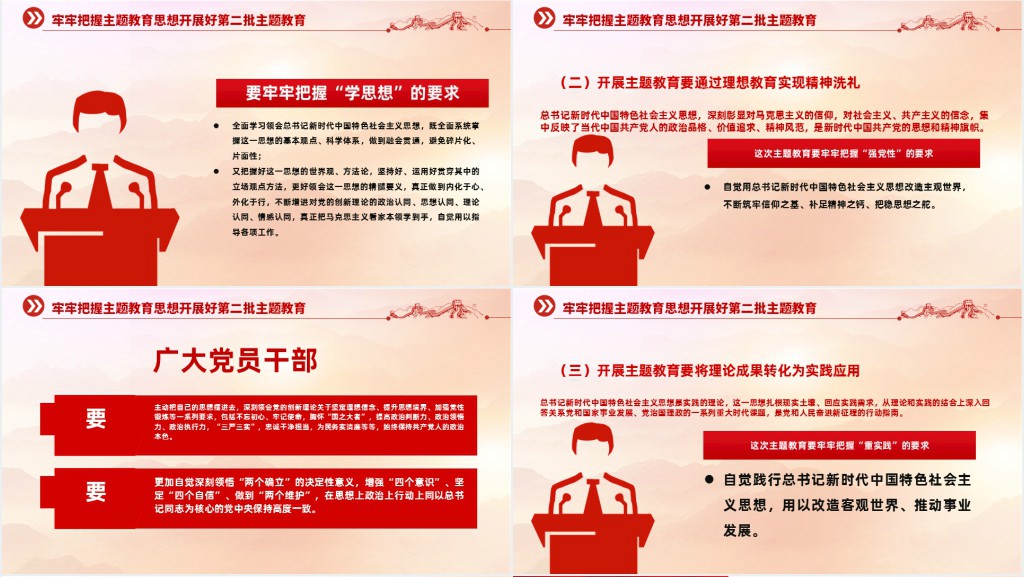 牢牢把握主题教育思想开展第二批主题教育PPT党课 牢牢把握主题教育思想开展第二批主题教育PPT党课