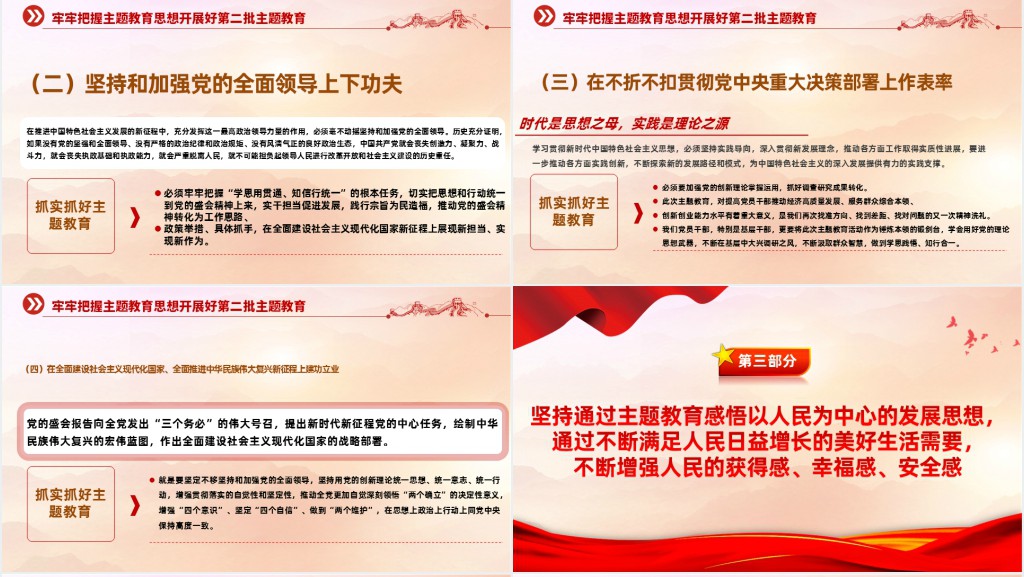 牢牢把握主题教育思想开展第二批主题教育PPT党课 牢牢把握主题教育思想开展第二批主题教育PPT党课