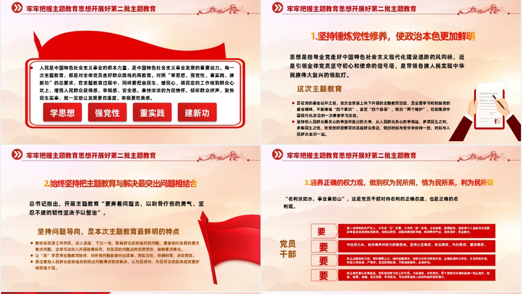 牢牢把握主题教育思想开展第二批主题教育PPT党课 牢牢把握主题教育思想开展第二批主题教育PPT党课