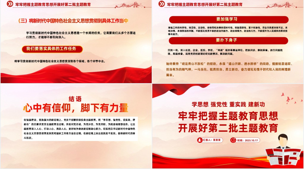 牢牢把握主题教育思想开展第二批主题教育PPT党课 牢牢把握主题教育思想开展第二批主题教育PPT党课
