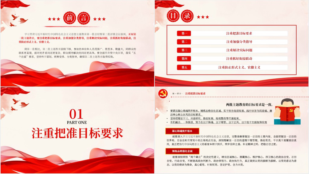 开展第二批主题教育要做到五个注重PPT党课 开展第二批主题教育要做到五个注重PPT党课