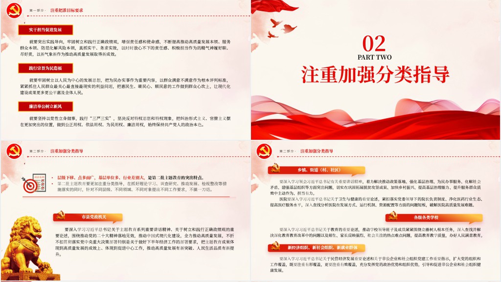 开展第二批主题教育要做到五个注重PPT党课 开展第二批主题教育要做到五个注重PPT党课