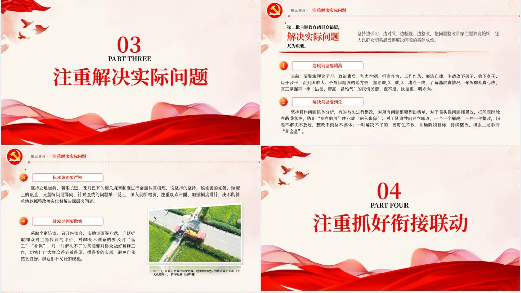 开展第二批主题教育要做到五个注重PPT党课 开展第二批主题教育要做到五个注重PPT党课