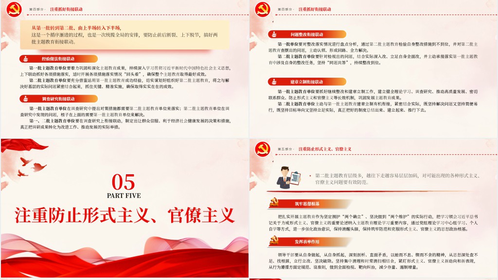 开展第二批主题教育要做到五个注重PPT党课 开展第二批主题教育要做到五个注重PPT党课