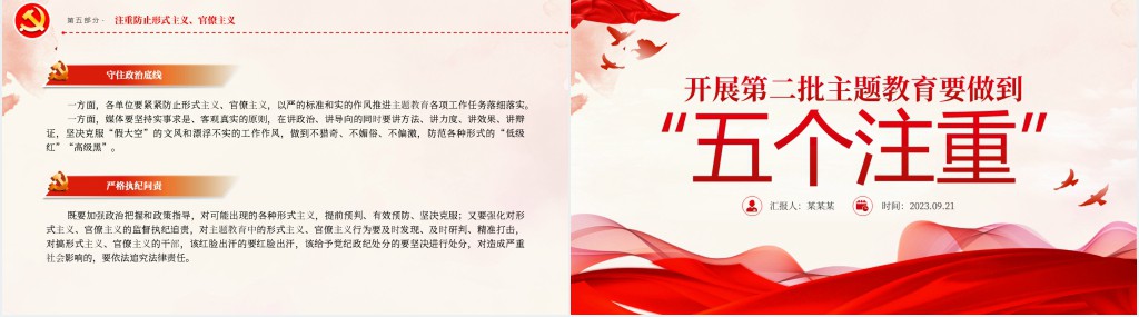 开展第二批主题教育要做到五个注重PPT党课 开展第二批主题教育要做到五个注重PPT党课
