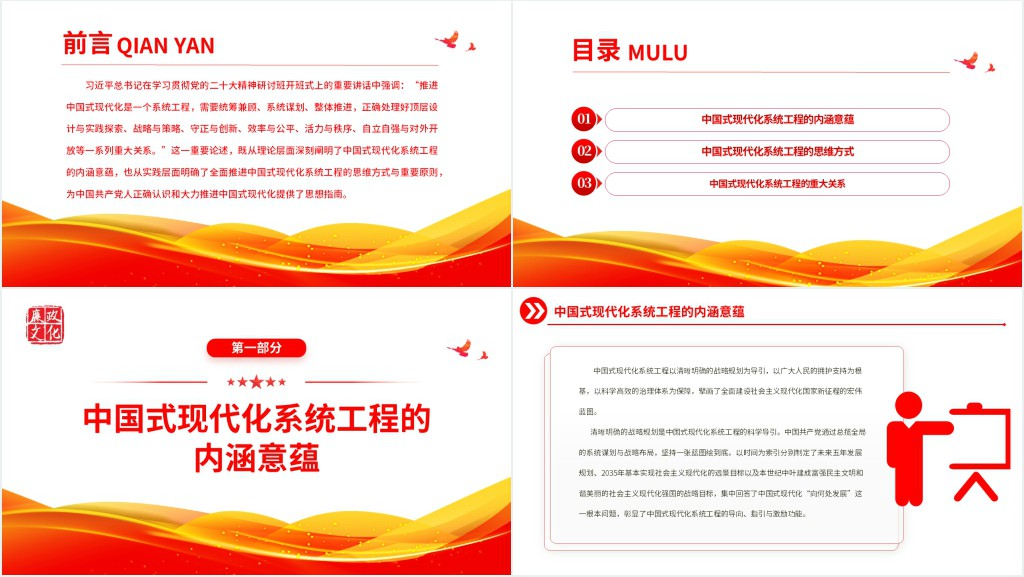 推进中国式现代化是系统工程PPT党课 推进中国式现代化是系统工程PPT党课