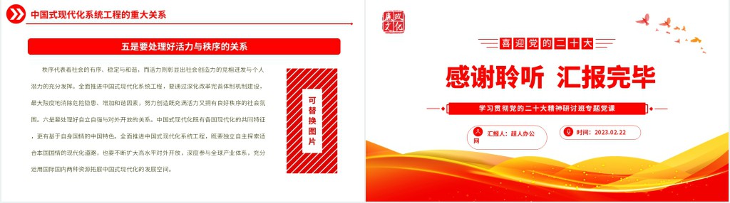 推进中国式现代化是系统工程PPT党课 推进中国式现代化是系统工程PPT党课