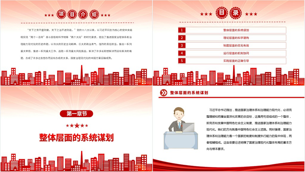 国家治理现代化的中国方案PPT党课 国家治理现代化的中国方案PPT党课