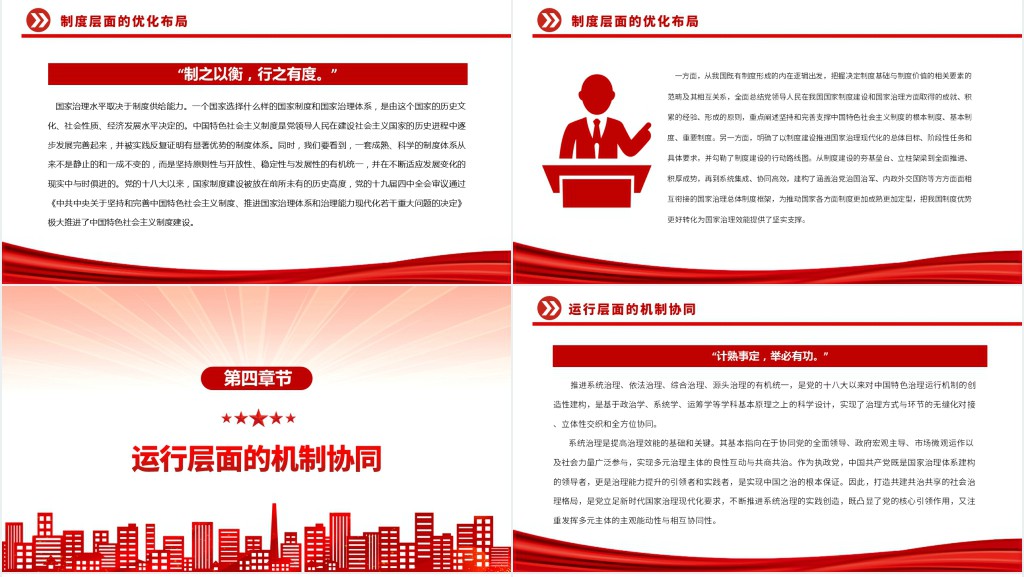 国家治理现代化的中国方案PPT党课 国家治理现代化的中国方案PPT党课