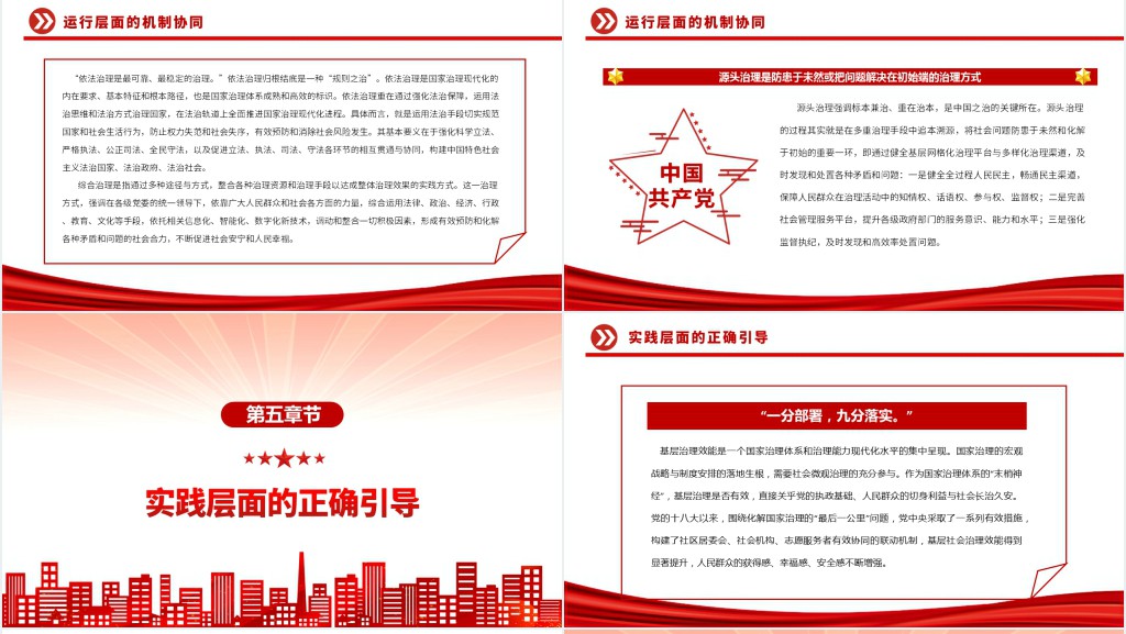 国家治理现代化的中国方案PPT党课 国家治理现代化的中国方案PPT党课
