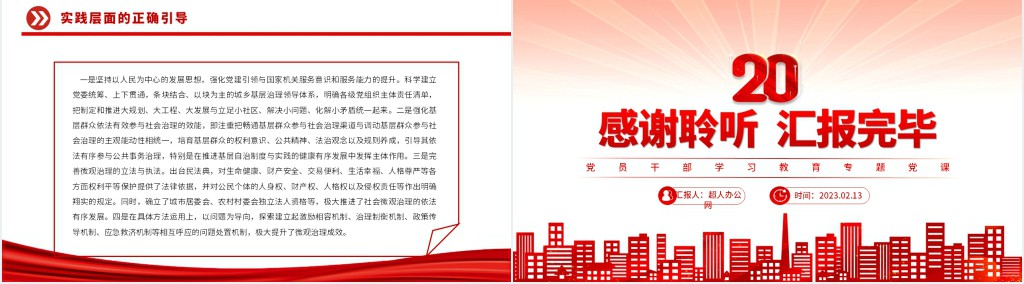 国家治理现代化的中国方案PPT党课 国家治理现代化的中国方案PPT党课