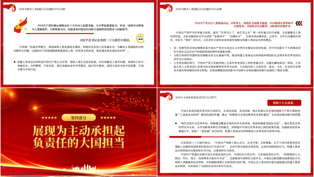 中国式现代化展现共同发展的文明价值PPT党课 中国式现代化展现共同发展的文明价值PPT党课
