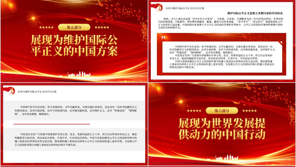 中国式现代化展现共同发展的文明价值PPT党课 中国式现代化展现共同发展的文明价值PPT党课