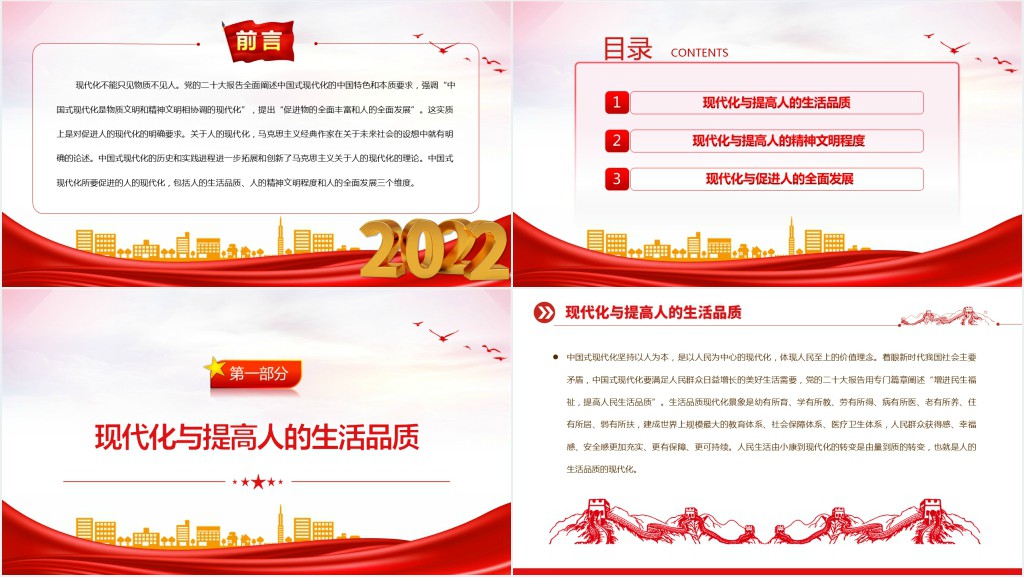 促进人的现代化是中国式现代化的重要方面PPT党课