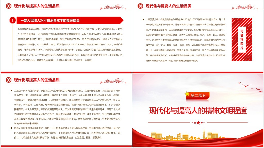 促进人的现代化是中国式现代化的重要方面PPT党课