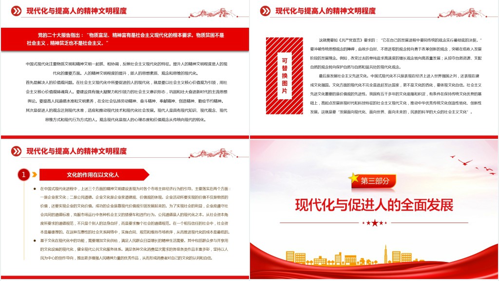 促进人的现代化是中国式现代化的重要方面PPT党课