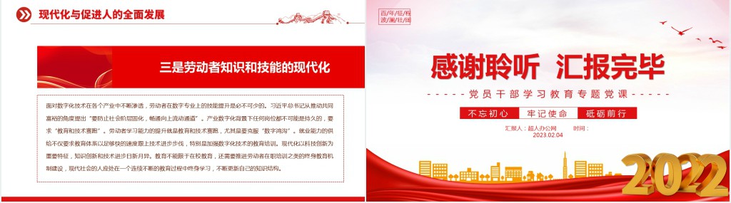 促进人的现代化是中国式现代化的重要方面PPT党课