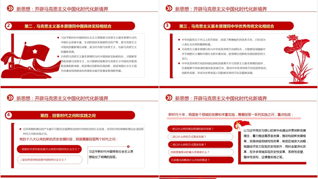 新时代新思想与中国式现代化新篇章PPT党课