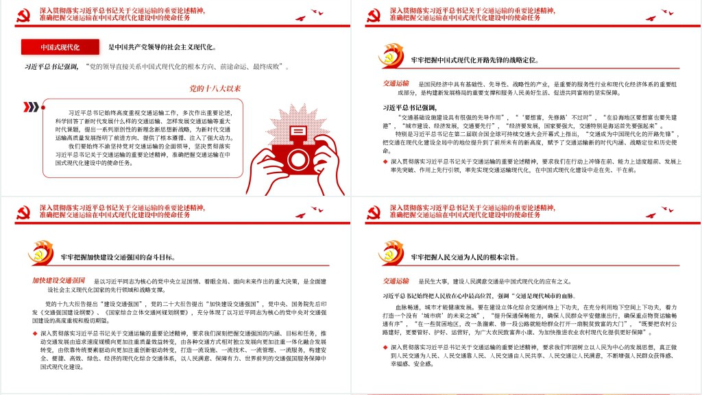 以交通运输高质量发展支撑中国式现代化PPT党课 以交通运输高质量发展支撑中国式现代化PPT党课