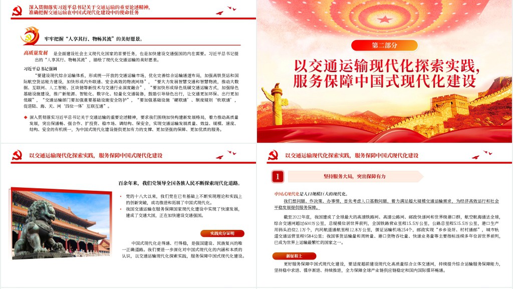 以交通运输高质量发展支撑中国式现代化PPT党课 以交通运输高质量发展支撑中国式现代化PPT党课