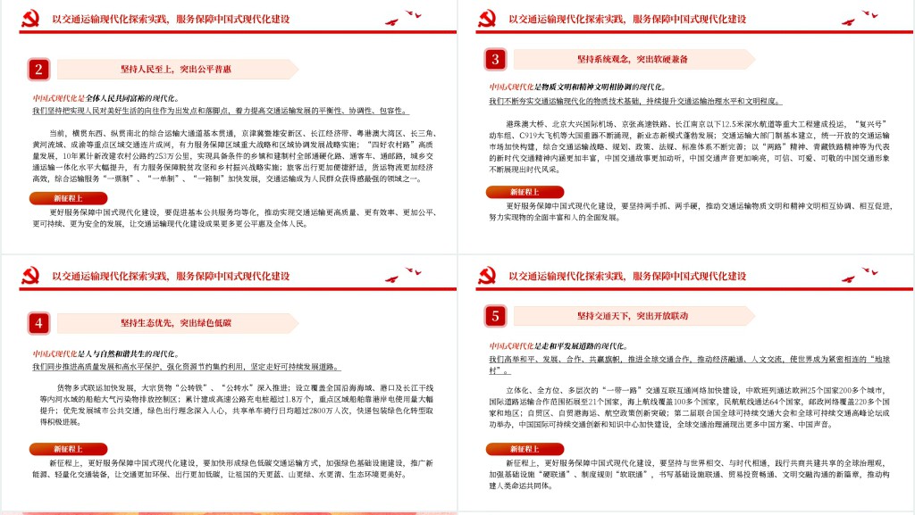 以交通运输高质量发展支撑中国式现代化PPT党课 以交通运输高质量发展支撑中国式现代化PPT党课