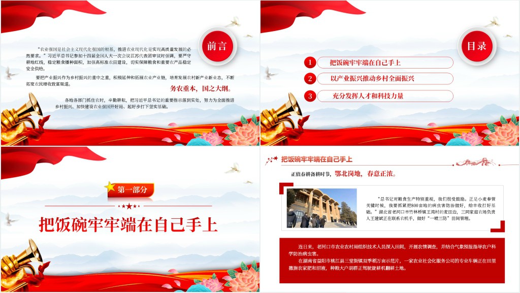 推进农业现代化建设农业强国PPT党课 推进农业现代化建设农业强国PPT党课