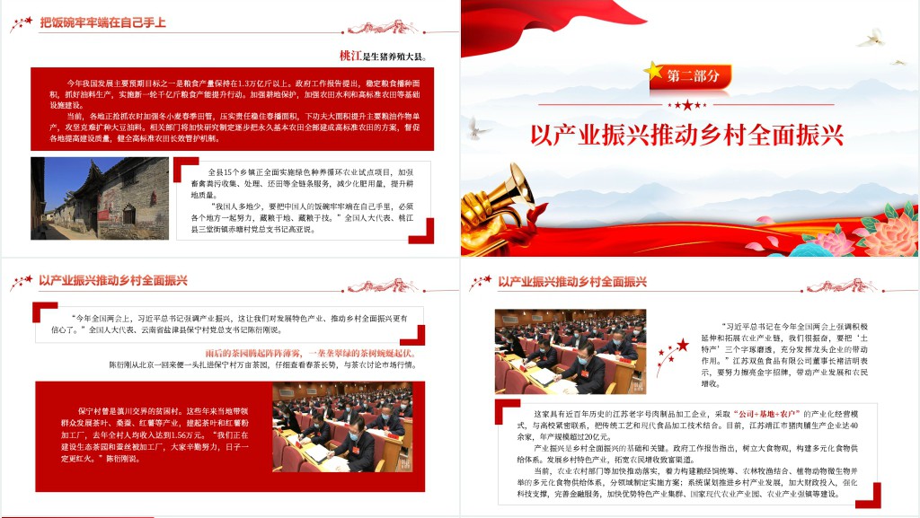 推进农业现代化建设农业强国PPT党课 推进农业现代化建设农业强国PPT党课